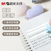 晨光豆豆修正带小学生改错带20米白色便携涂改带不易断带ACT77707