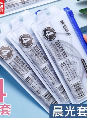晨光学生套尺4件套装直尺15cm三角尺刻度量角器办公尺子APL96042