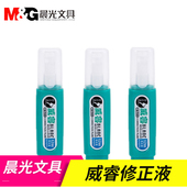 晨光60703修正液学生修正液涂改液修改液修正带改正液办公12毫升