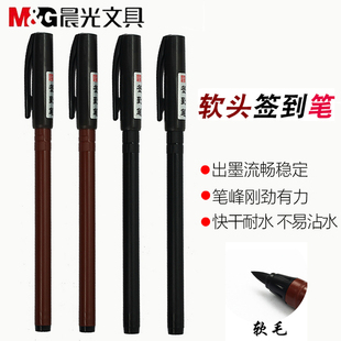 晨光软头签字笔会议签到笔记号笔纤维头软头笔书法笔题名AWB23401