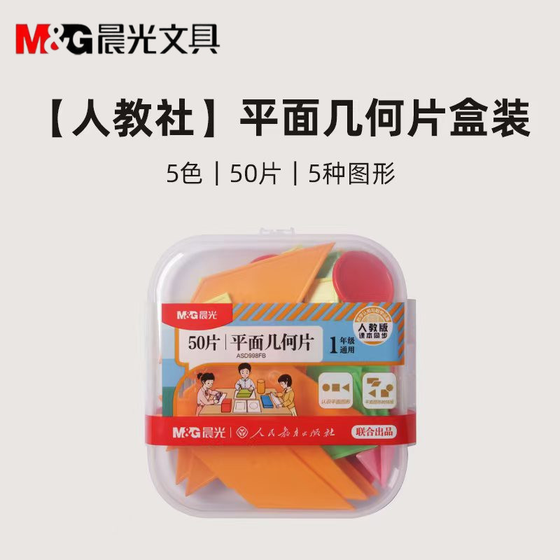 晨光人教社学生数学平面几何片图片