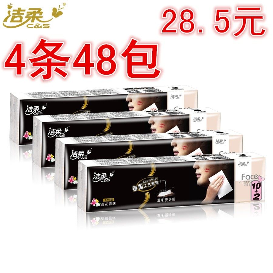 洁柔纸巾手帕纸小包式超厚4层可湿水百花香超市面巾纸香味餐巾纸