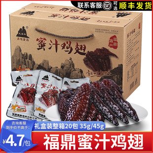 鼎味食品夫妻峰蜜汁鸡翅福鼎特产蜜制翅膀整箱20个装 卤味小吃零食