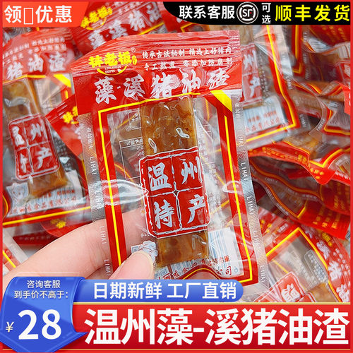 林老板温州特产藻溪猪油渣五花肉