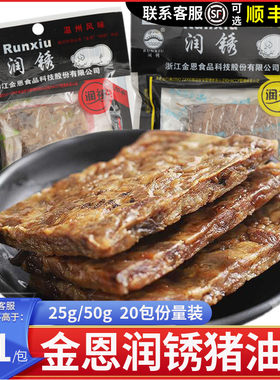 温州润锈猪油渣香酥五花肉