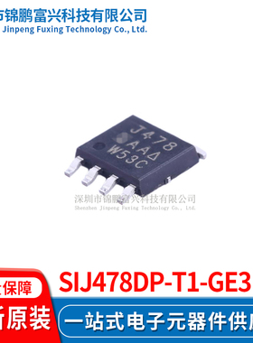 SiJ478DP-T1-GE3  场效应管(MOSFET) SOP-8 全新原装正品