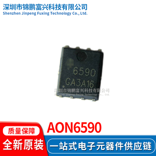 AON6590 场效应MOS管IC芯片 全新原装正品