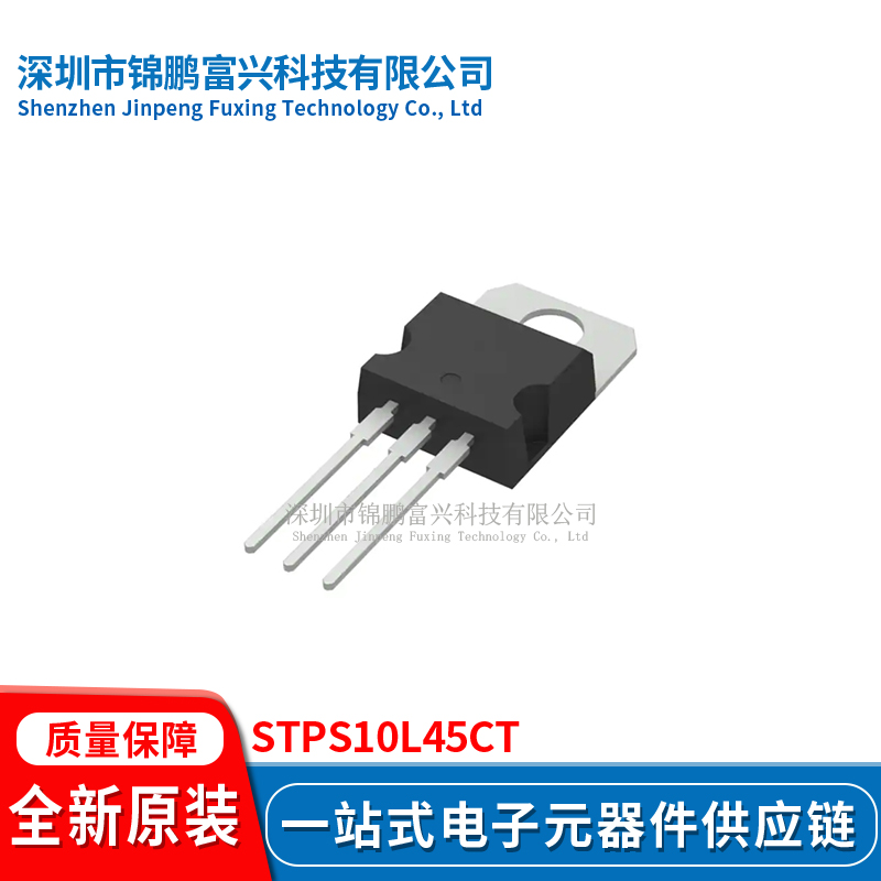 STPS10L45CT TO220-3 集成电路全新原装一站式配单STPS10L45CT