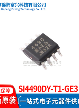 Si4490DY-T1-GE3  场效应管MOSFET SOP-8 全新原装正品