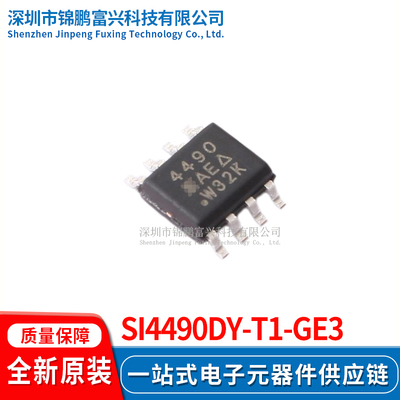 Si4490DY-T1-GE3场效应管MOSFET