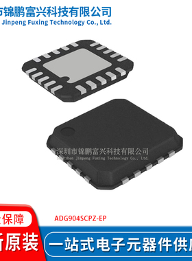 ADG904SCPZ-EP 20-LFCSP 全新原装现货 一站式配单