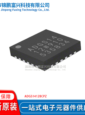 ADGS1412BCPZ 24-LFCSP 全新原装现货 一站式配单