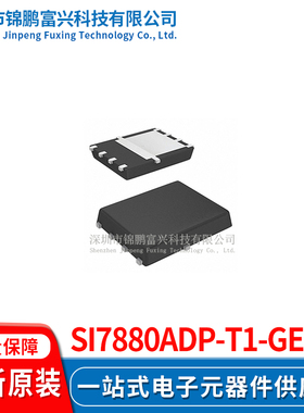 Si7880ADP-T1-GE3  场效应管MOSFET 5*6 全新原装正品