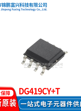 DG419CY+T 接口IC SOP-8 全新原装正品 一站式配单