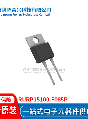 RURP15100-F085P TO220-2 集成电路全新原装一站式配单RURP15100