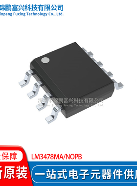 LM3478MA/NOPB MYS DC-DC电源芯片 全新原装芯片
