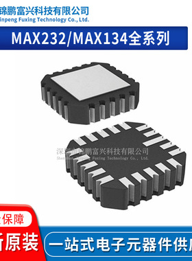 MAX232MLP/883B MAX232MLP MAX232EMLP MAX134EQH+D 原装正品芯片