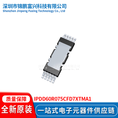 全新原装现IPDD60R075CFD7XTMA1