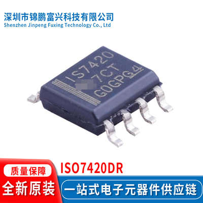 全新原装现货ISO7420DR