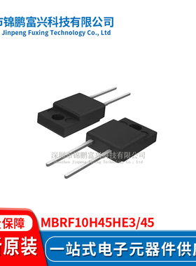 MBRF10H45HE3/45 ITO220AC 集成电路全新原装一站式配单MBRF10H45