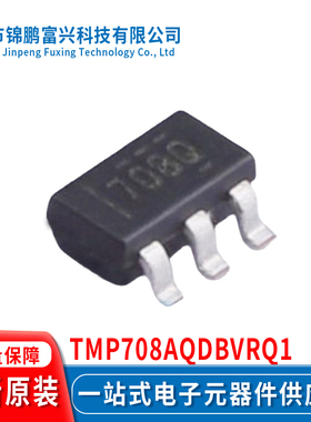 TMP708AQDBVRQ1 SOT-23-5 集成电路IC全新原装一站式配单 708Q
