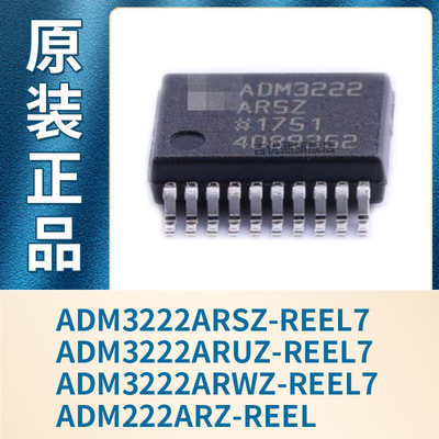 ADM3222ARSZ-REEL7 ADM3222ARUZ ADM3222ARWZ ADM222ARZ 全新原装