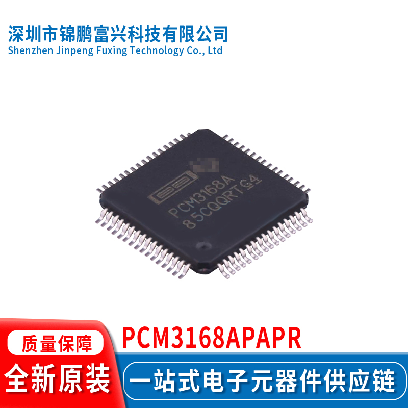 全新原装现货PCM3168APAPR