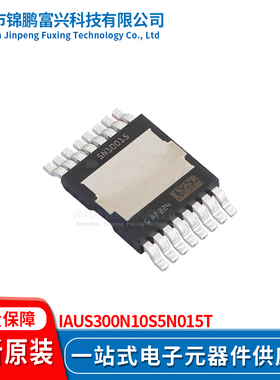 锦鹏富兴 IAUS300N10S5N015T TDSON8 晶体管 全新原装