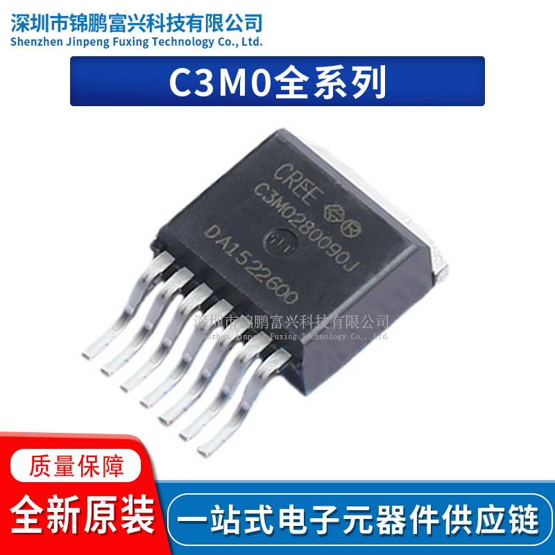 C3M0040120J1 C3M0025065J1 C3M0032120J1 C3M0280090J 全新原装
