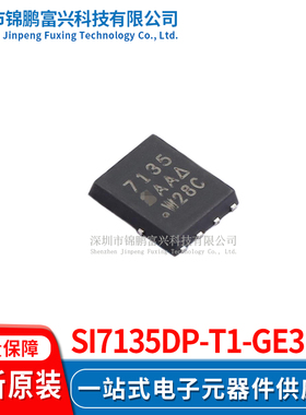 Si7135DP-T1-GE3  场效应管MOSFET 5*6 全新原装正品