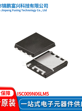锦鹏富兴 ISC009N06LM5 TDSON8 晶体管 全新原装