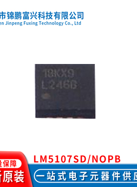 LM5107SD/NOPB WSON-8 集成电路IC芯片全新原装现货一站式全新