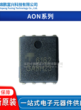 AON6144 AON6152 AON6152A AON6154 AON6156 AON6160 AON6162原装