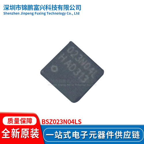 全新原装现货BSZ023N04LS