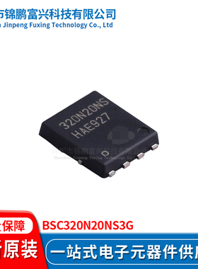 锦鹏富兴 BSC320N20NS3G 晶体管 全新原装BSC320N20NS3G