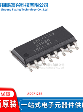 ADG712BR 16-SOIC 全新原装现货 一站式配单