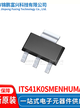 ITS41K0SMENHUMA1 功率电子开关IC芯片 全新原装正品