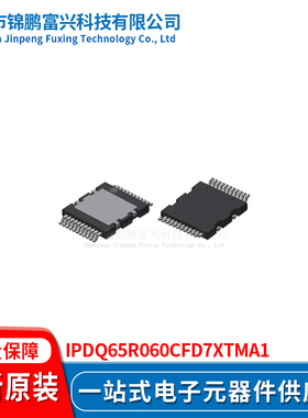 锦鹏富兴 IPDQ65R060CFD7XTMA1 晶体管 全新原装IPDQ65R060CFD7XT