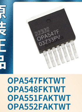 OPA547FKTWT OPA548FKTWT OPA551FAKTWT OPA552FAKTWT 全新原装