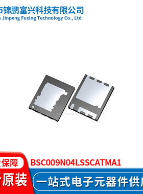 锦鹏富兴 BSC009N04LSSCATMA1 晶体管 全新原装BSC009N04LSSCATMA