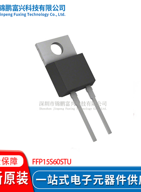 FFP15S60STU TO-220 通用二极管 全新原装