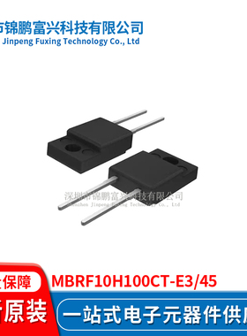 MBRF10H100CT-E3/45 TO220-2 集成电路全新原装一站式配单MBRF10H