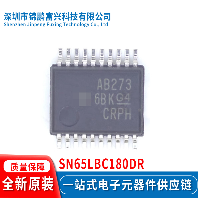 全新原装现货SN65LBC180DR
