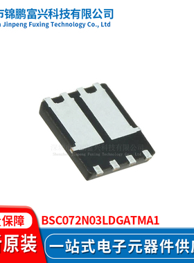 锦鹏富兴 BSC072N03LDGATMA1 晶体管 全新原装BSC072N03LDGATMA1