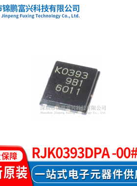 RJK0393DPA-00#J5  场效应管MOSFET 5*6 全新原装正品