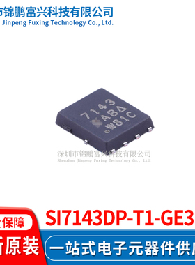 Si7143DP-T1-GE3  场效应管MOSFET 5*6 全新原装正品