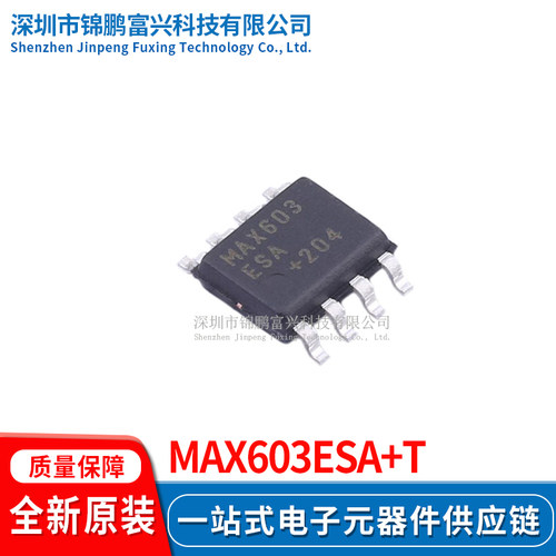 MAX603ESA+T全新原装正品