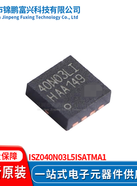 锦鹏富兴 ISZ040N03L5ISATMA1 TDSON8 晶体管 全新原装