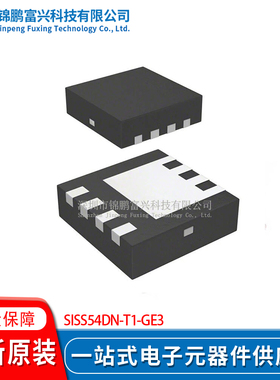 SISS54DN-T1-GE3 PowerPAK1212-8S 场效应管(MOSFET) 全新原装