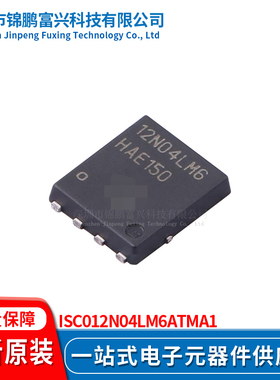锦鹏富兴 ISC012N04LM6ATMA1 TDSON8 晶体管 全新原装